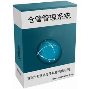 倉(cāng)庫管理系統(tǒng)